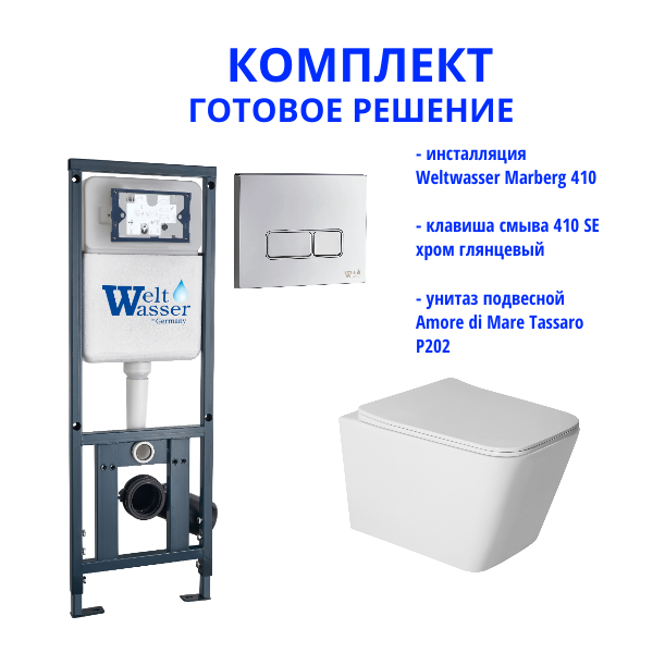 Комплект инсталляции Weltwasser Marberg 410 с кнопкой 410 SE и подвесным унитазом Amore di Mare Tassaro P202